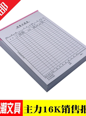 包邮主力16K销售清单 黑色销售日报表 单联 商务财务清单明细50页