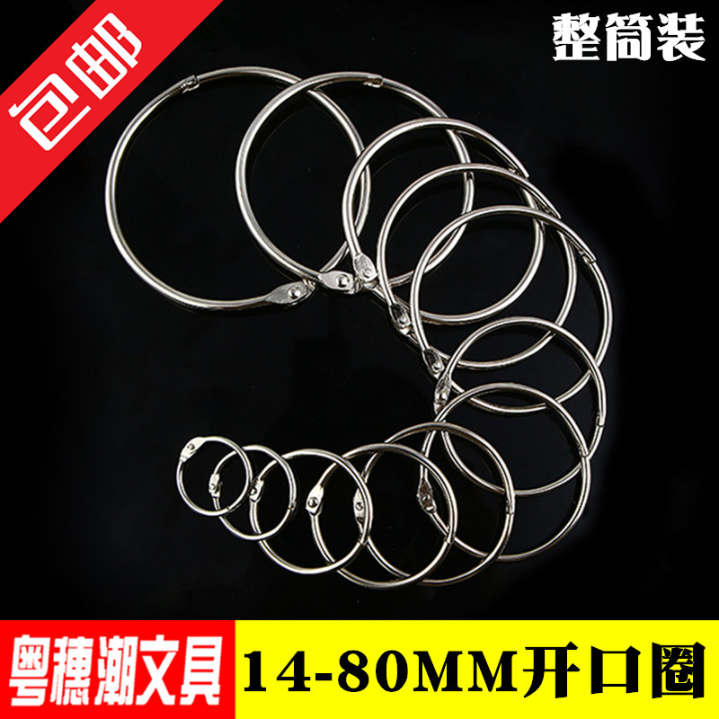 14MM-80MM台挂历装订环DIY相册卡片装订铁圈钥匙环开口圈活页书环