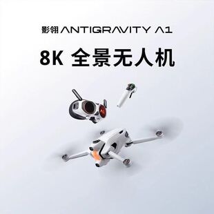 影翎Antigravity A1 全景无人机8K360°全景体感操控影石Insta360