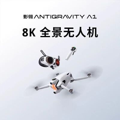 影翎Antigravity A1 全景无人机8K360°全景体感操控影石Insta360