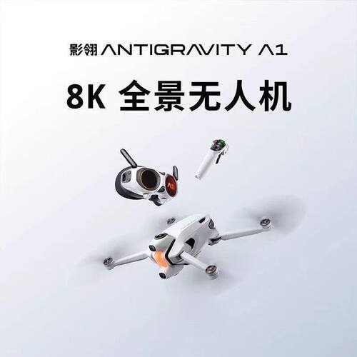 影翎Antigravity A1 全景无人机8K360°全景体感操控影石Insta360
