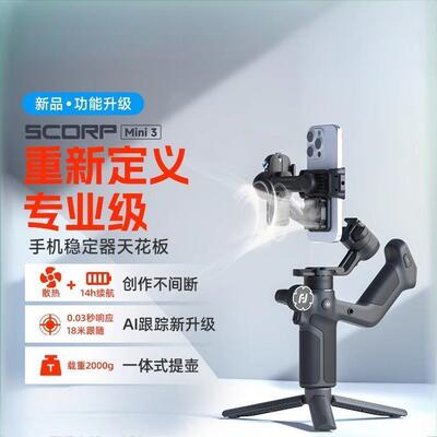 飞宇蝎子MINI3手机云台稳定器手持拍视频设备360度旋转直播云台
