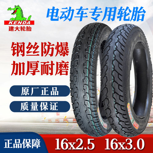 正品建大轮胎16x3.0缺气防爆钢丝