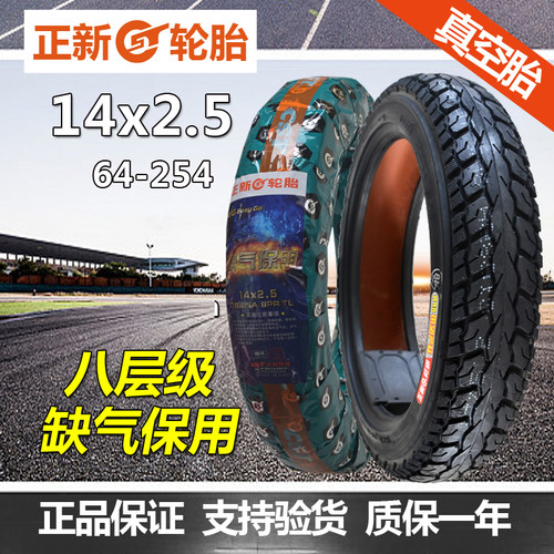 正新电动车轮胎14x2.5缺气保用