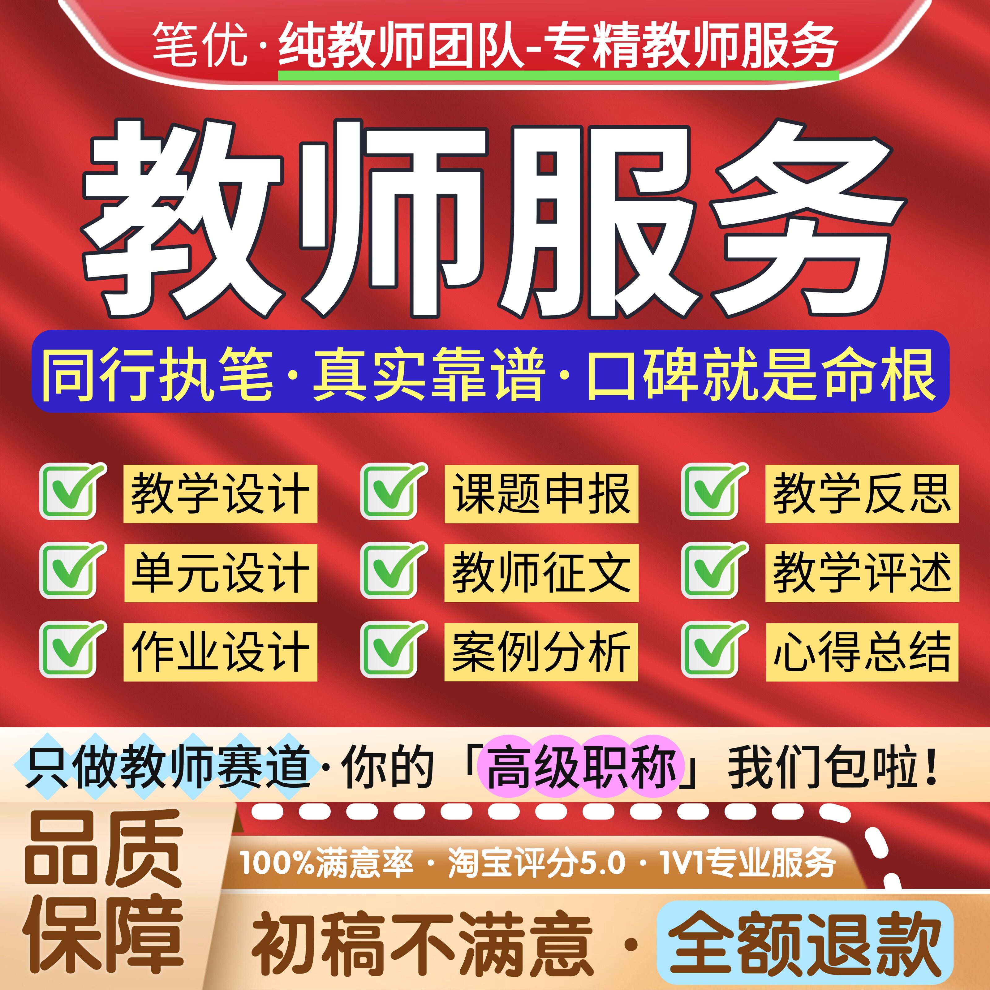 教师服务教案单元作业试卷设计教师课题教学反思案例分析教学评述