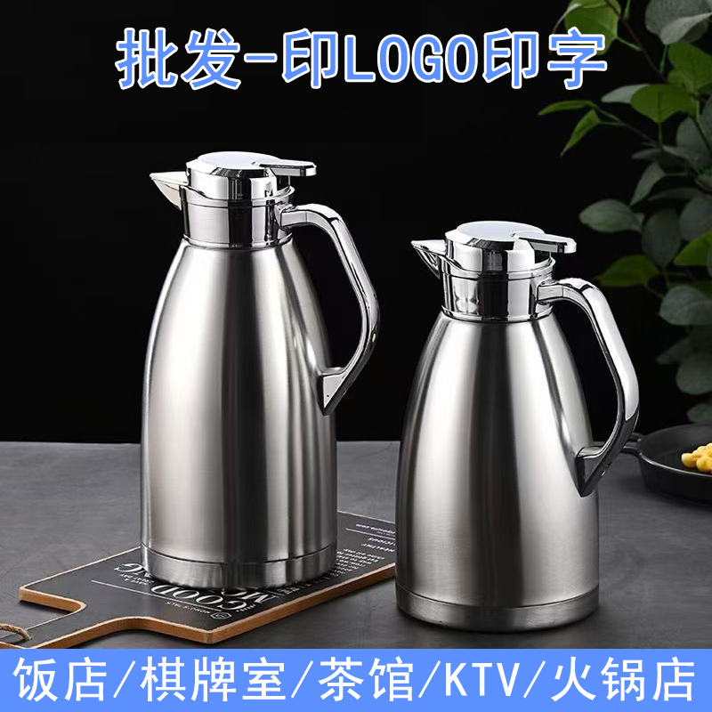 棋牌室热水壶饭店茶壶商酒店餐厅保温水壶KTV保温壶火锅店开水壶