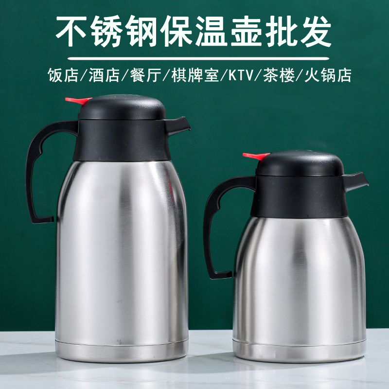 火锅KTV酒店餐厅不锈钢保温茶壶