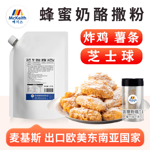 韩式奶酪蜂蜜蜂蜜炸鸡烘焙调味粉