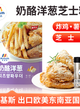 麦基斯奶酪洋葱撒粉500g韩式bhc炸鸡店商用洋葱摇摇卷卷薯条撒料