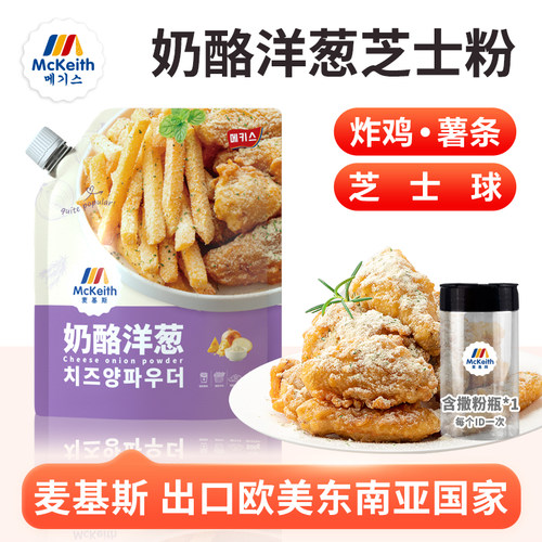 麦基斯韩式炸鸡摇摇薯条粉撒粉