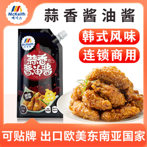 炸鸡蘸酱蒜酱汁香酱油韩式麦基斯