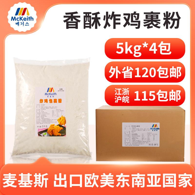 麦基斯炸粉炸鸡包裹粉20kg袋鸡排粉鸡腿鸡翅包裹粉汉堡原料商用装