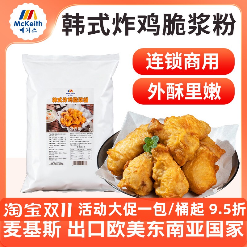 麦基斯韩式炸鸡脆浆粉1kg脆皮炸鸡店商用中式炸酥肉油炸酥脆专用