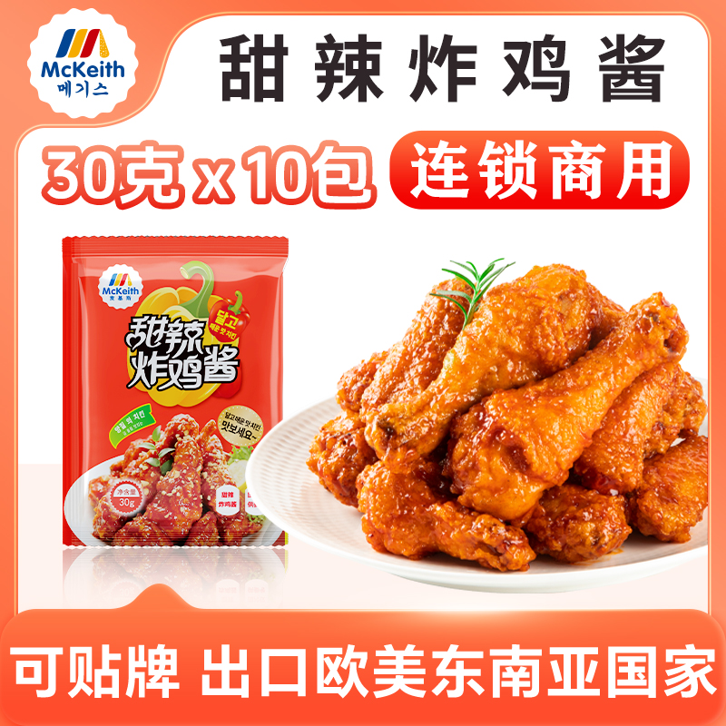 麦基斯江苏苏州炸鸡酱