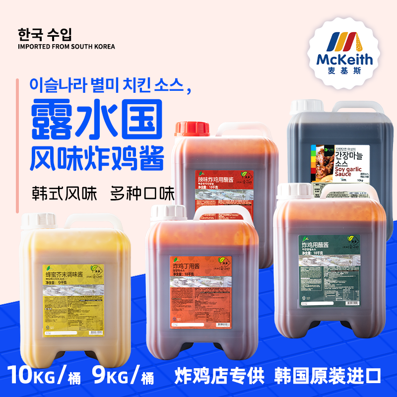 露水国韩式进口甜辣炸鸡酱啤酒炸鸡店蘸酱琥珀酱原味炸鸡店裹酱料