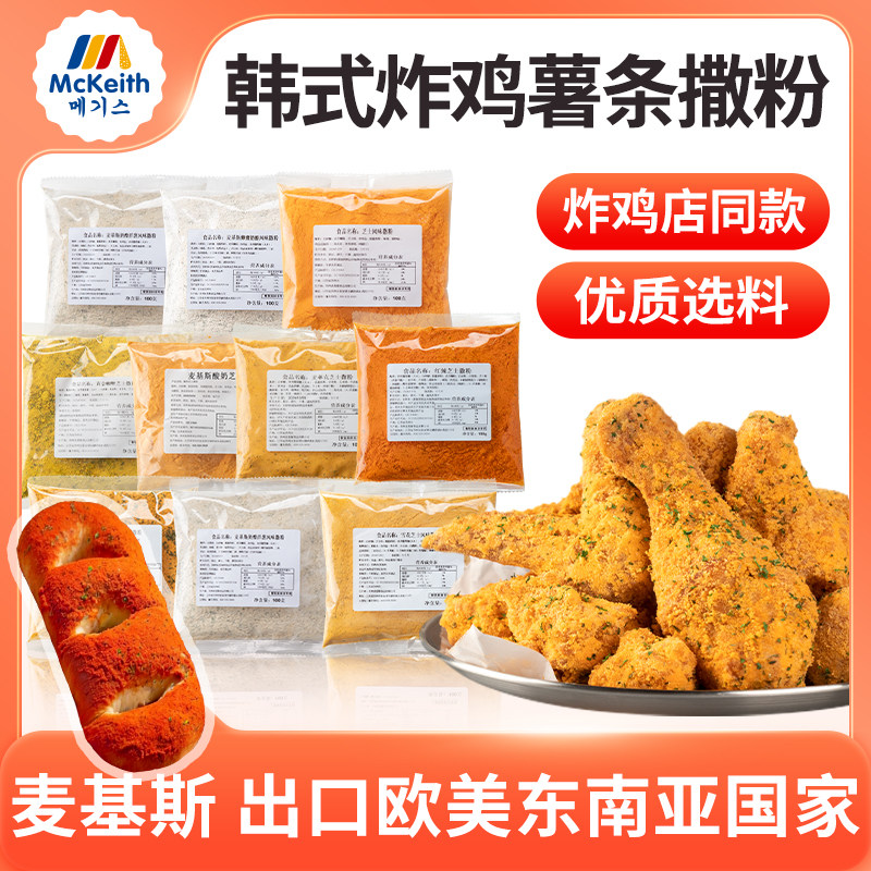 麦基斯韩式撒粉薯条小吃炸鸡商用图片