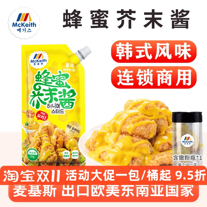 麦基斯韩式蜂蜜芥末酱韩式炸鸡蘸酱黄芥末沙司沙拉酱加盟店商用装