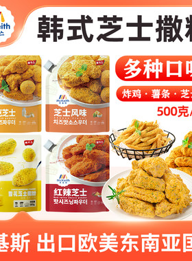 麦基斯韩式红辣芝士撒粉雪花芝士麦林克蘸粉韩式炸鸡店商用撒粉料