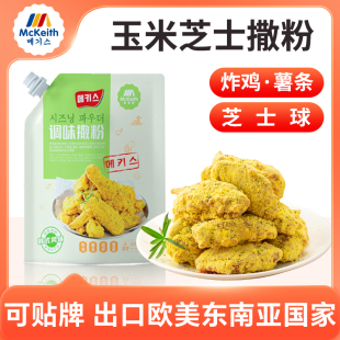 炸鸡卷卷薯条小吃撒料bhc店蘸粉 麦基斯玉米风味芝士撒粉500g韩式