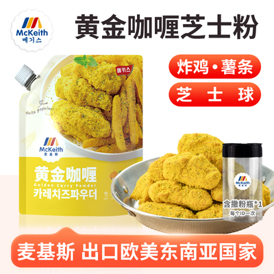 麦基斯韩国黄金咖喱500g韩式炸鸡