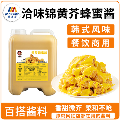 洽味锦韩式蜂蜜芥末酱9kg韩式炸鸡蘸酱黄芥末沙司沙拉酱商用酱料