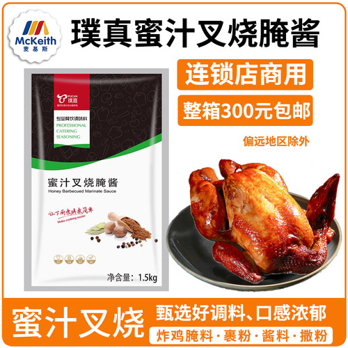 璞真叉烧华来专用烤鸡蜜汁