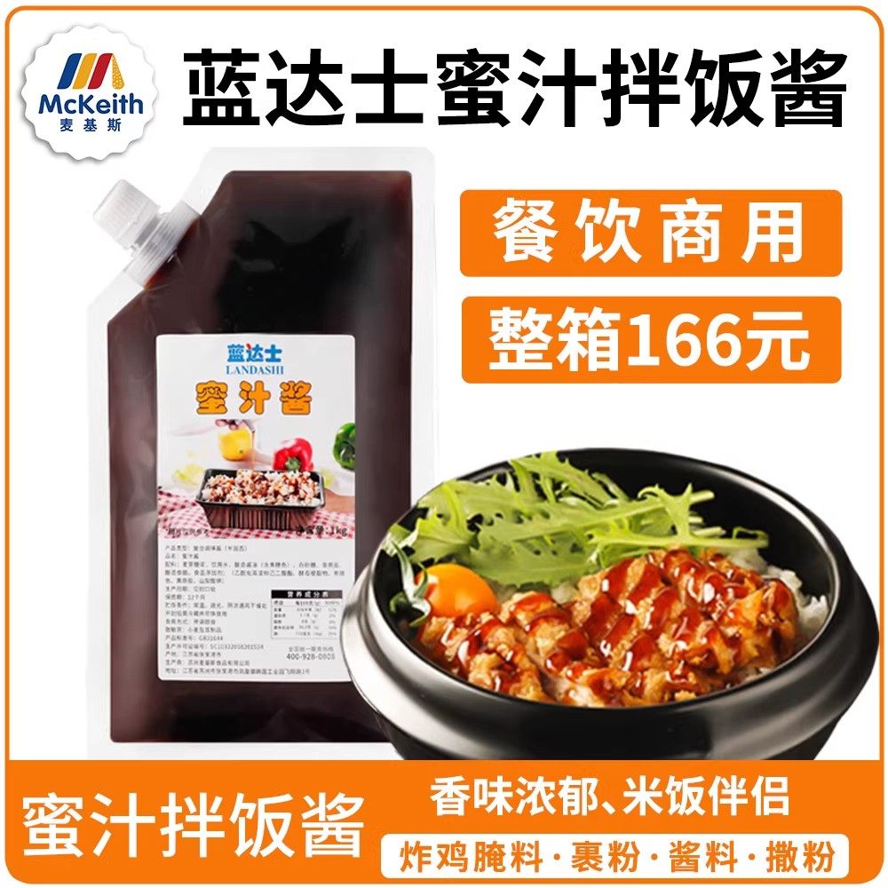 蜜汁拌饭酱蜜汁叉烧商用整箱酱脆皮鸡烧烤肉手扒鸡拌饭专用蜜汁酱