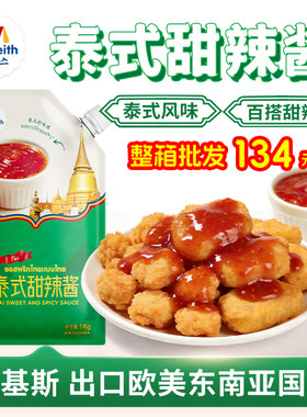 麦基斯泰式甜辣酱料1kg炸鸡酱手抓饼酱烤冷面小吃商用甜辣调味酱