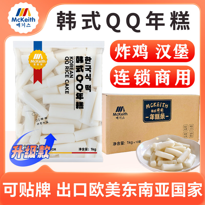 麦基斯韩式炸鸡年糕条专用韩国炸鸡连锁店食材商用酥脆糯年糕整箱