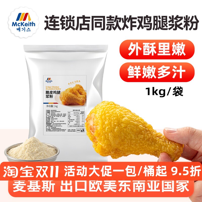 麦基斯脆皮鸡腿浆粉1kg大鸡腿脆皮粉榆鸡腿酥脆浆粉炸鸡店商用