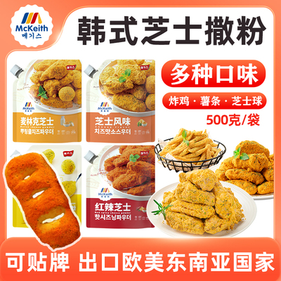 麦基斯韩式红辣芝士撒粉雪花芝士麦林克蘸粉韩式炸鸡店商用撒粉料