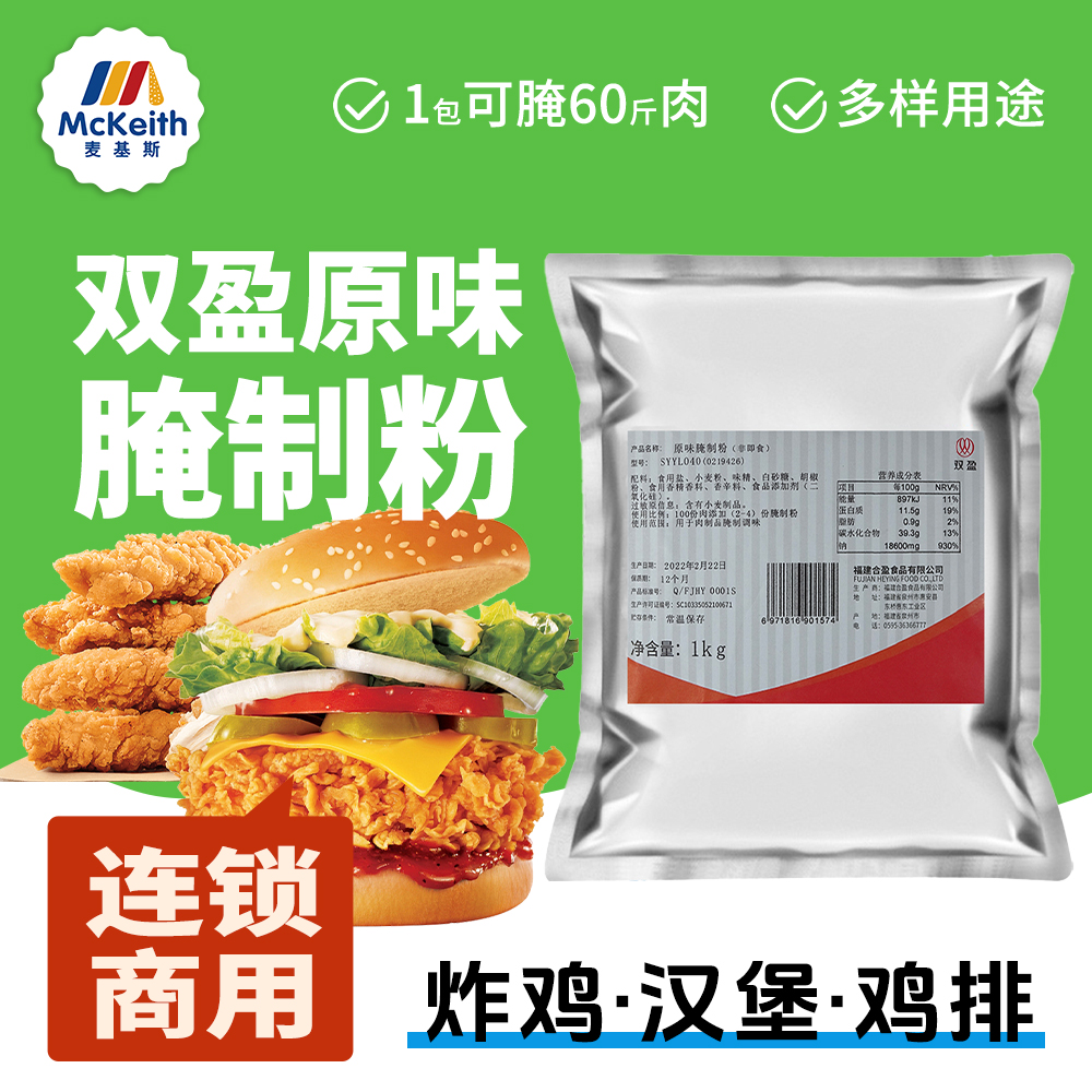 双盈原味腌制粉炸鸡原味腌料汉堡肉腌料粉华来仕炸鸡腿腌料鸡米花