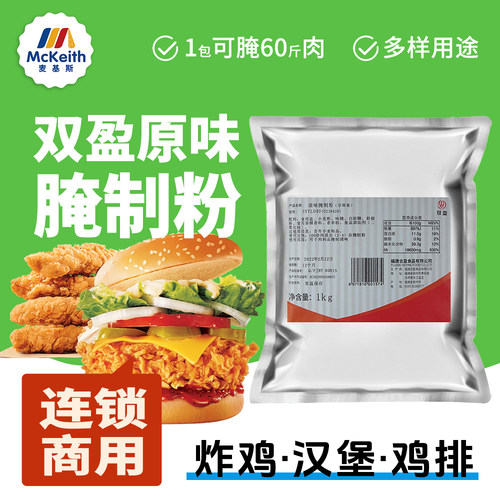 双盈原味汉堡肉华来鸡米花腌料粉