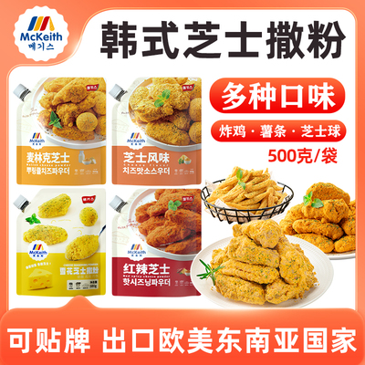 麦基斯韩式红辣芝士撒粉雪花芝士麦林克蘸粉韩式炸鸡店商用撒粉料