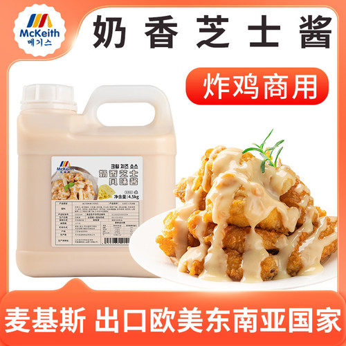 麦基斯奶香韩式炸鸡芝士酱商用装
