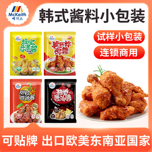 麦基斯韩式炸鸡酱30克连锁店炸鸡商用蘸酱甜辣试样炸鸡专用各样品