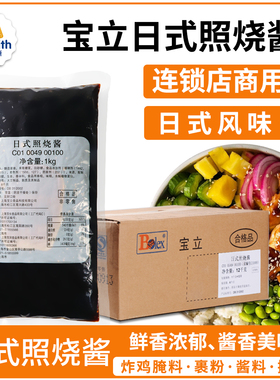 宝立日式照烧酱烤肉饭照烧酱日式照烧汁章鱼小丸子鸡腿饭整箱酱料