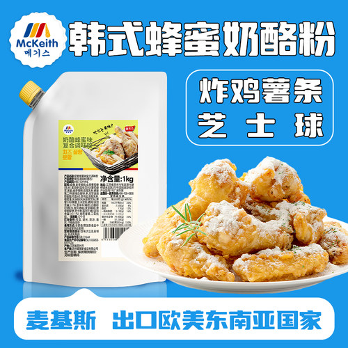 麦基斯韩式蜂蜜奶酪味炸鸡撒粉1kg正宗韩式炸鸡蘸烘焙抖粉调味粉 - 封面