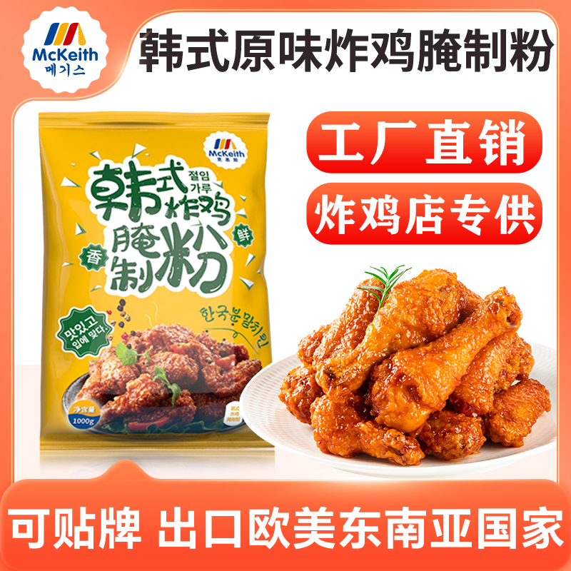 麦基斯韩式炸鸡腌料连锁店商用装