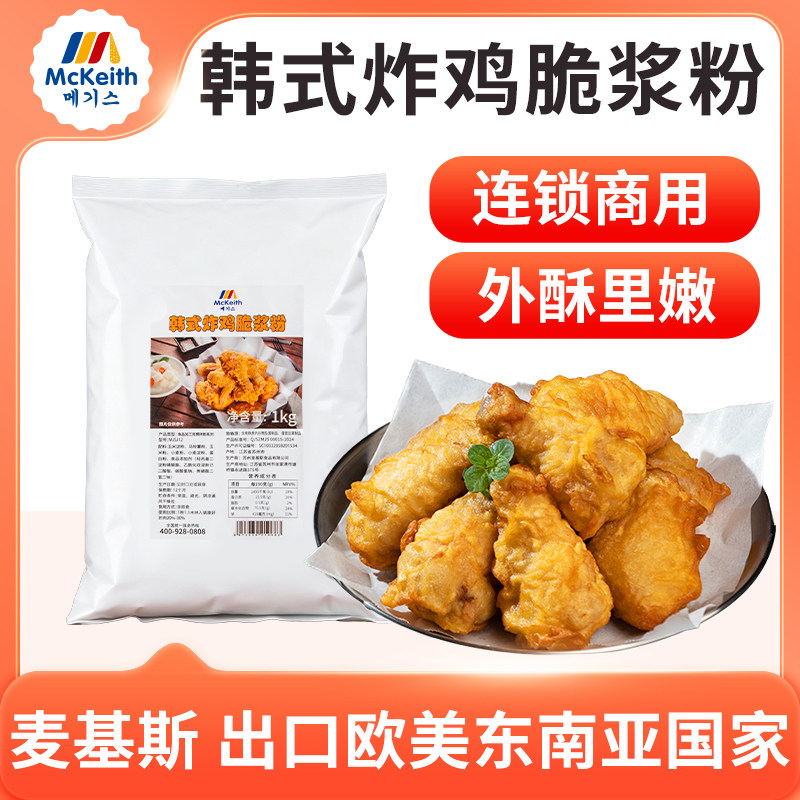 麦基斯韩式炸鸡脆浆粉1kg脆皮炸鸡店商用中式炸酥肉油炸酥脆专用