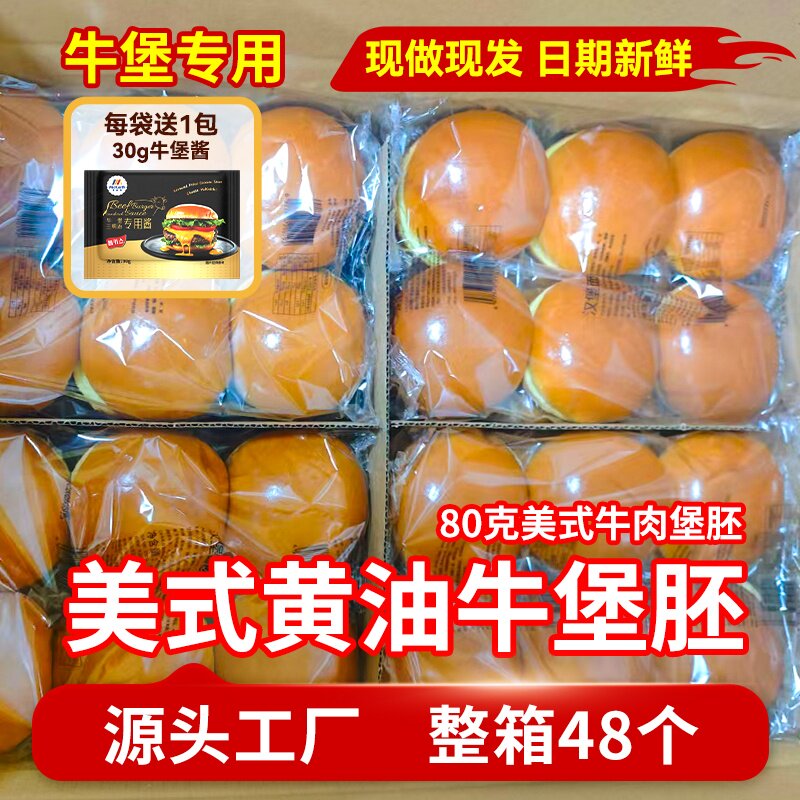 商用手工牛肉汉堡胚80g商用