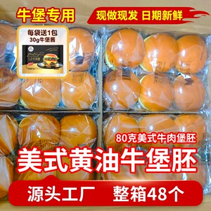 商用手工牛肉汉堡胚80g商用