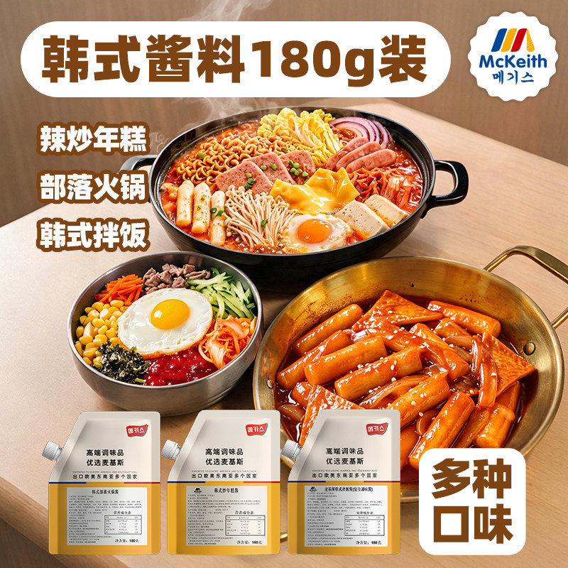 麦基斯韩式炒年糕酱180g家用韩餐微辣拌饭酱炒年糕泡菜部落火锅酱