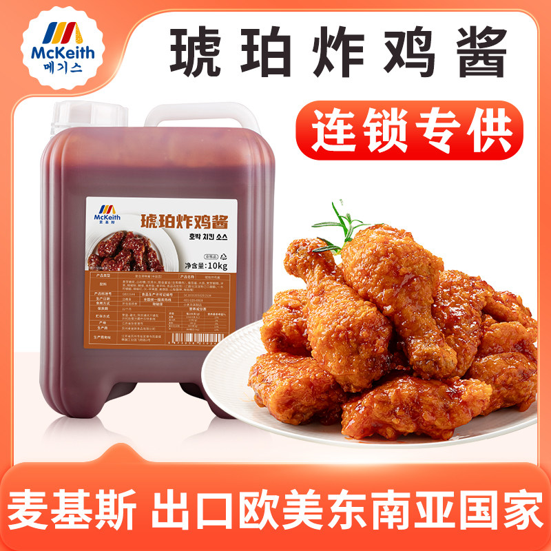 麦基斯琥珀炸鸡丁酱10kg韩式炸鸡专用甜辣酱蘸酱连锁店商用果酱料