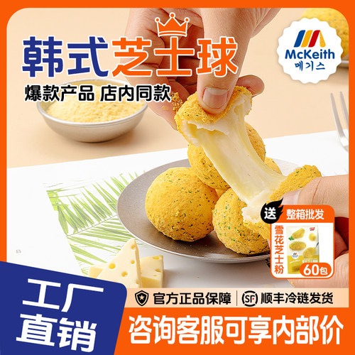 韩式拉丝芝士球爆浆芝士球