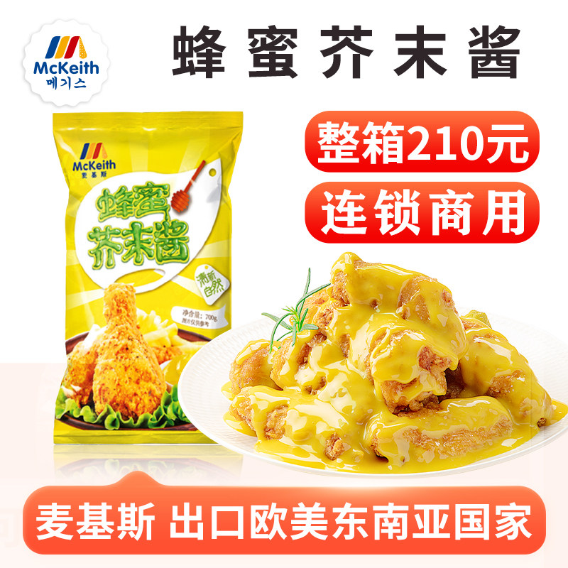 麦基斯蜂蜜芥末酱韩式炸鸡鸡排芥末酱韩式蜂蜜黄芥末酱 芥末沙司
