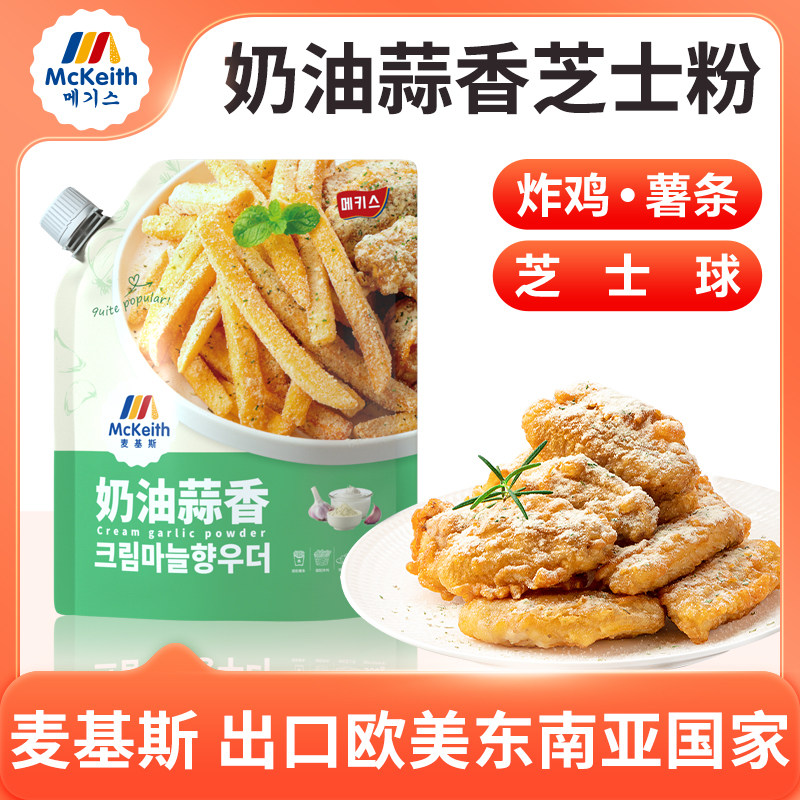 麦基斯奶油蒜香撒粉500g韩式bhc连锁店商用卷卷薯条蘸料调味料粉