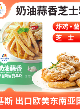 麦基斯奶油蒜香撒粉500g韩式bhc连锁店商用卷卷薯条蘸料调味料粉