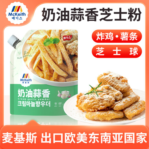 麦基斯薯条韩式炸鸡奶油蒜香撒粉