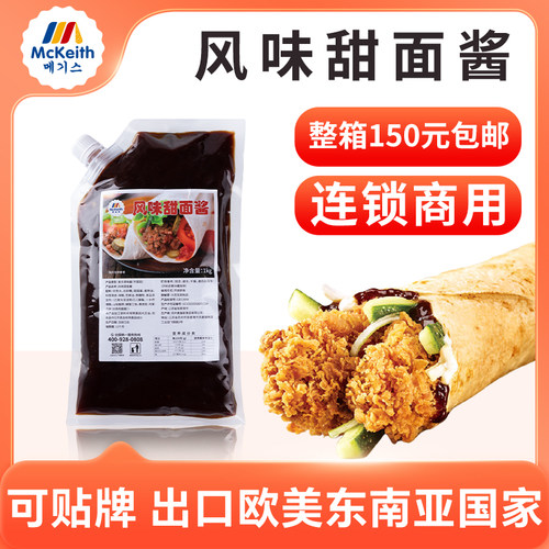 麦基斯鸡肉串蘸酱甜面酱烤鸭蘸酱